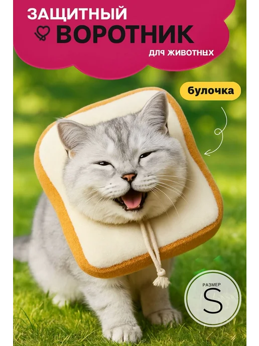 Защитный воротник для кошек и собак мягкий, вариант