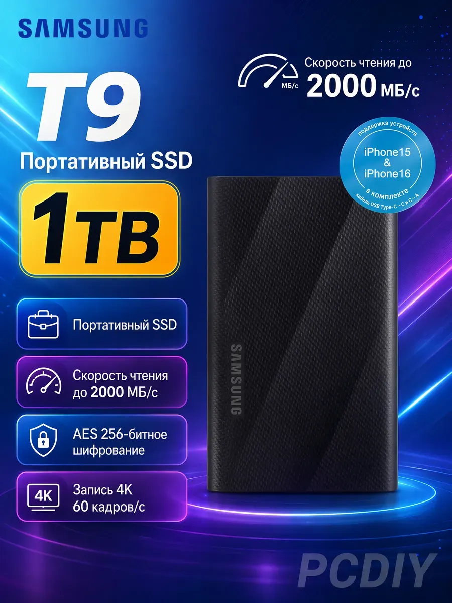 T9 1ТБ 1TB Портативный SSD Typec USB3.2 1TB Внешний SSD PSSD Samsung 1277610786 купить за 17 453 ₽ в интернет‑магазине Wildberries