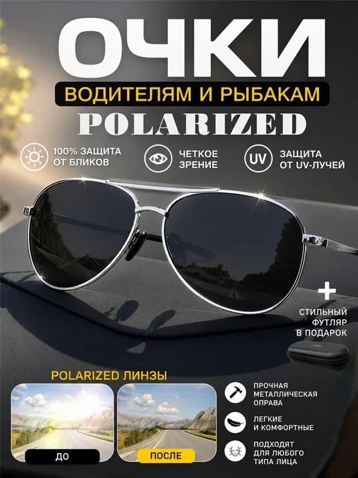 Очки для водителя авиаторы поляризационные антибликовые, черный