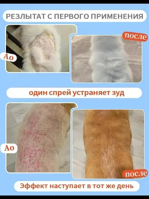 Спрей для устранения кожных проблем у кошек и собак 100 мл, 100 мл, фото 3