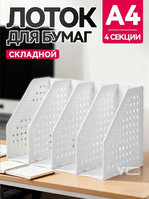 Лоток для бумаг, вариант