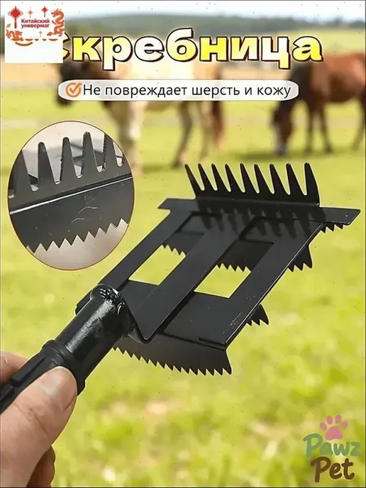 Скребница, вариант