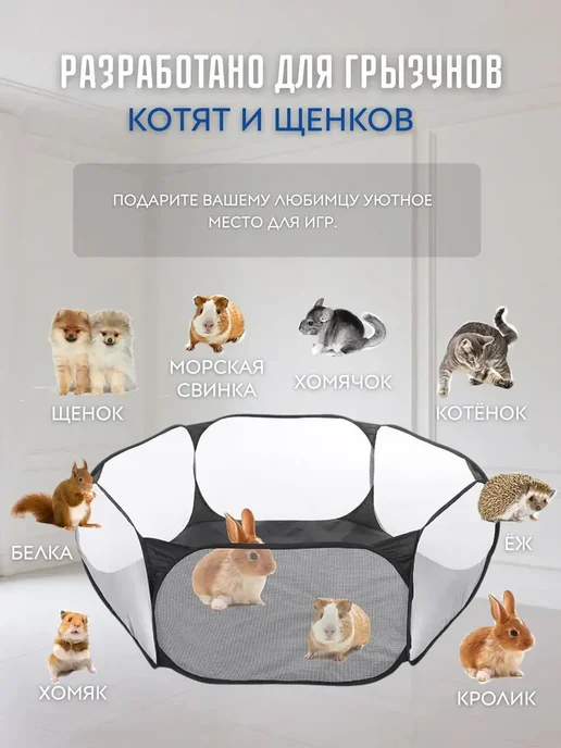 Складной вольер для мелких грызунов и мини-питомцев, черный, фото 3