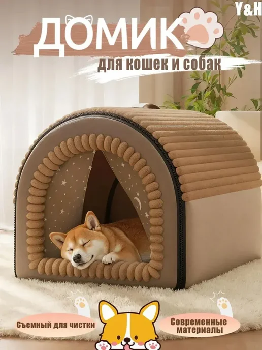 Зимний домик для собак утепленный, чехол съемный L, коричневый