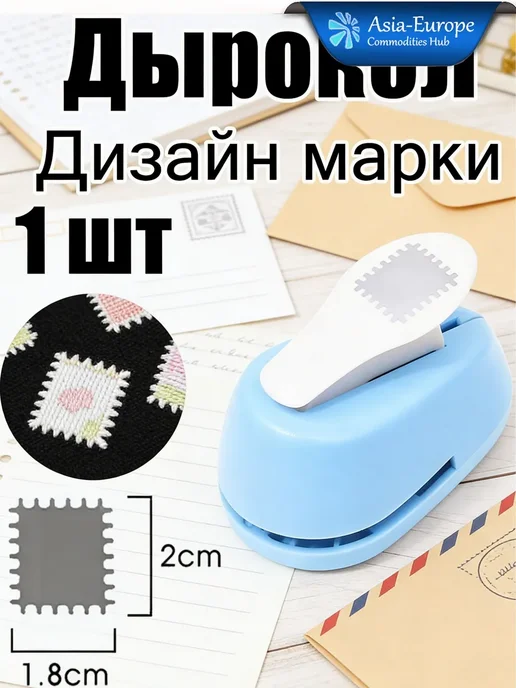 Дырокол, вариант