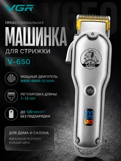 VGR Парикмахерская машинка