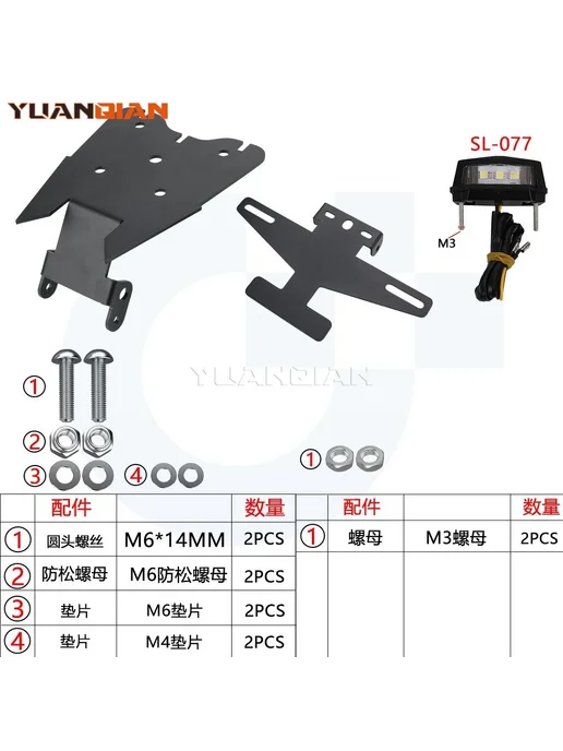 YUANQIAN Держатель номерного знака QJMOTOR Black no lamp, черный, фото 7