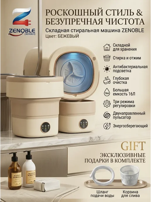 Бежевая складная стиральная машина, бежевый