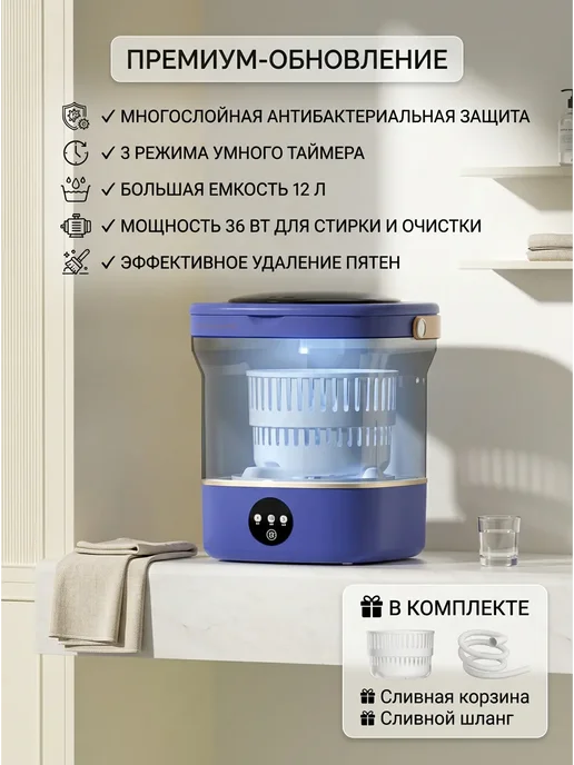 Стиральная машинка мини автомат с подсветкой 12 литров, вариант