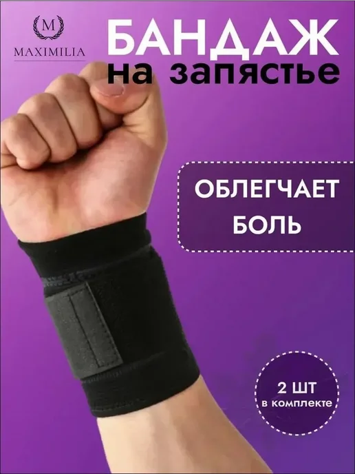 Ортопедические напульсники черные (2 шт), 2 шт
