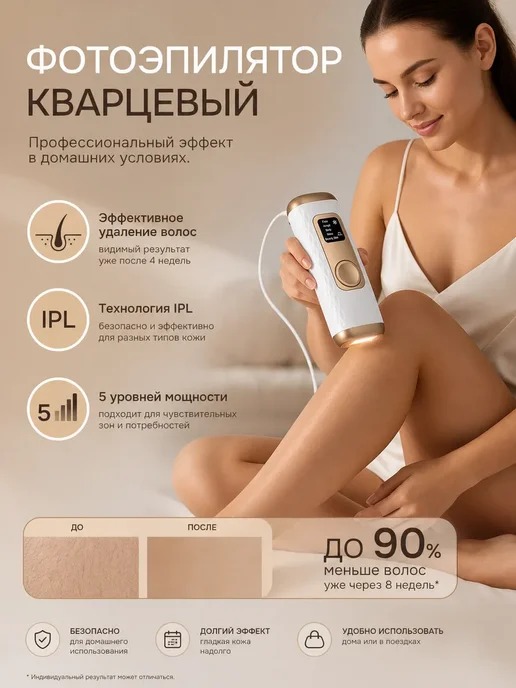 Фотоэпилятор лазерный, вариант