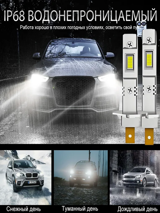 XYRICH Лампы H1 LED 6000K 12V светодиодные автомобильные, 2 шт, фото 4