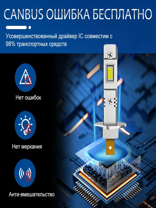XYRICH Лампы H1 LED 6000K 12V светодиодные автомобильные, 2 шт, фото 6