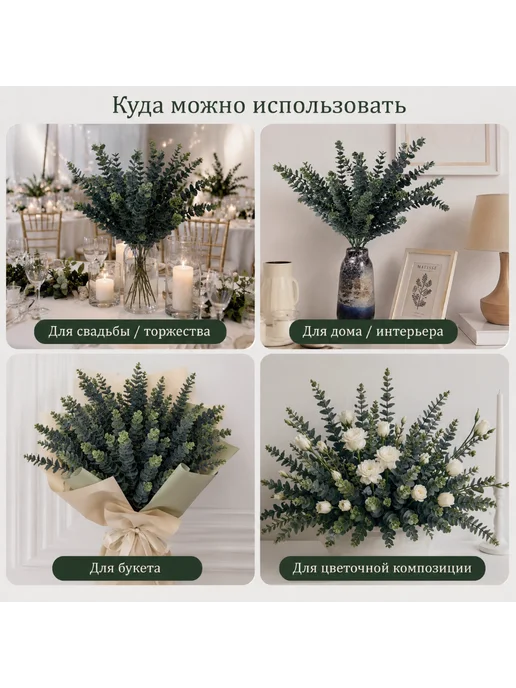 Цветочная Коллекция Эвкалипт искусственный для декора для украшения и уюта, зеленый, фото 4
