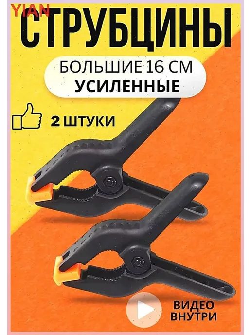 Зажимная струбцина 55 мм, 2 шт, 2 шт