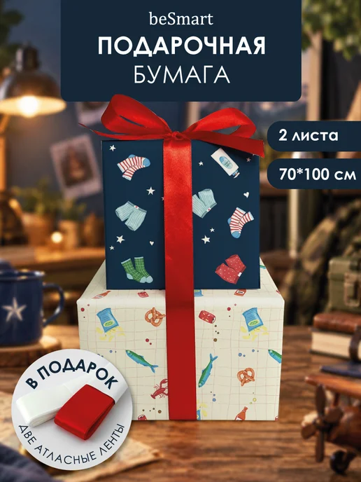 BE SMART Мужская упаковочная бумага для подарков с лентой, синий