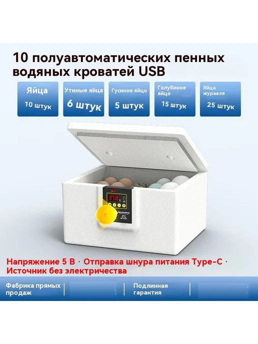 Автоматический инкубатор для яиц с термостатом инкубатор, вариант