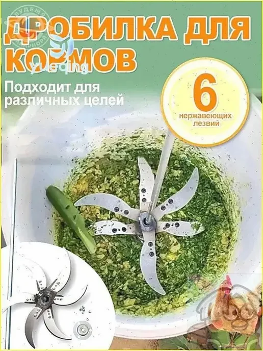 Кормоизмельчитель из утолщенной стали, вариант