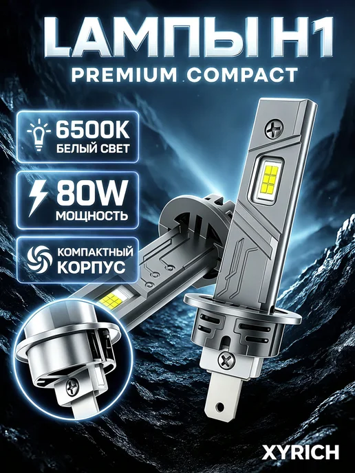 XYRICH Светодиодные лампы H1 Led 12V 24V 6500K, 2 шт