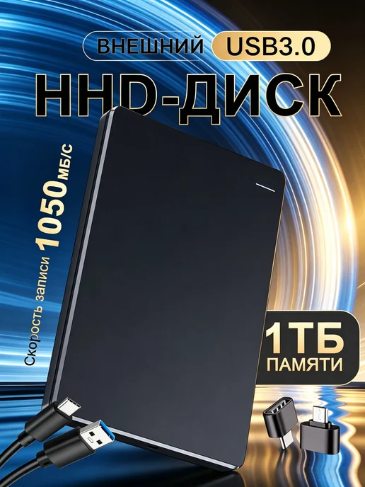 DiskGo 1 ТБ Внешний жесткий диск, Композит, хром, 1 ТБ