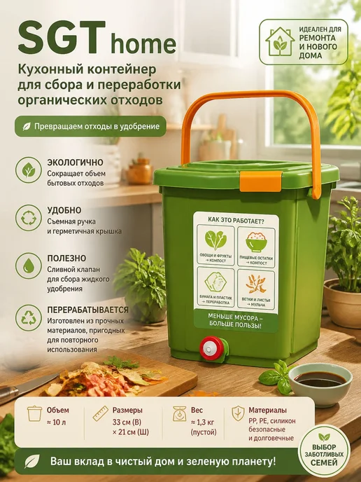 Компостер 10 л, 24.6x32.5 см, 24.6x32.5 см, 10 л, фото 5