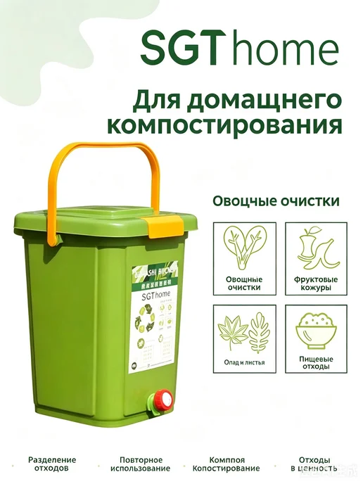Компостер 15 л, 24.5x36 см, 24.5x39 см, 20 л