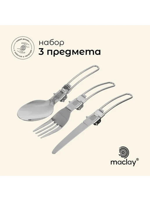 Компактный туристический набор из нержавеющей стали, вариант