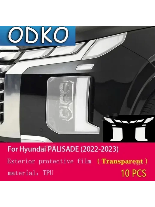 Нет бренда Защитная пленка на фару Hyundai Palisade 2022-2023, черная, наклейка 2Transparent-TY1EA8