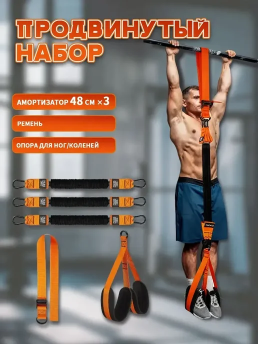 Набор для подтягиваний с амортизаторами и опорой, 103 кг, 103 кг