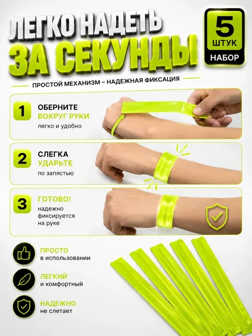 НадоСейчас Светоотражающий браслет на руку 30 см, желтый, фото 4