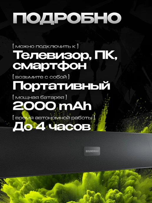 Саундбар SOUNDMAX SM-SB004P колонки для компьютера Bluetooth, черный, фото 2