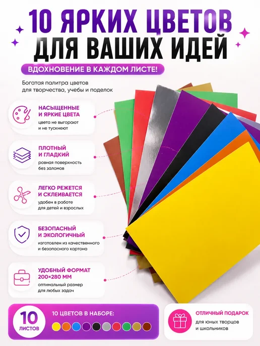 Талас07 Цветной картон 10 листов для творчества плотный набор, 10 шт