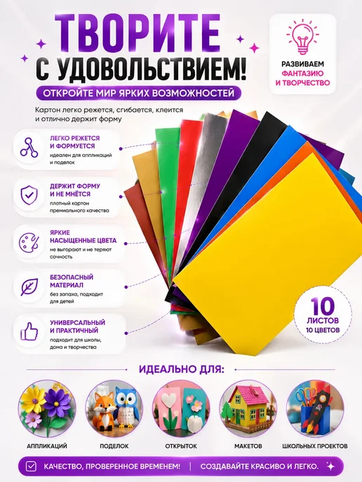 Талас07 Цветной картон 10 листов для творчества плотный набор, 10 шт, фото 2