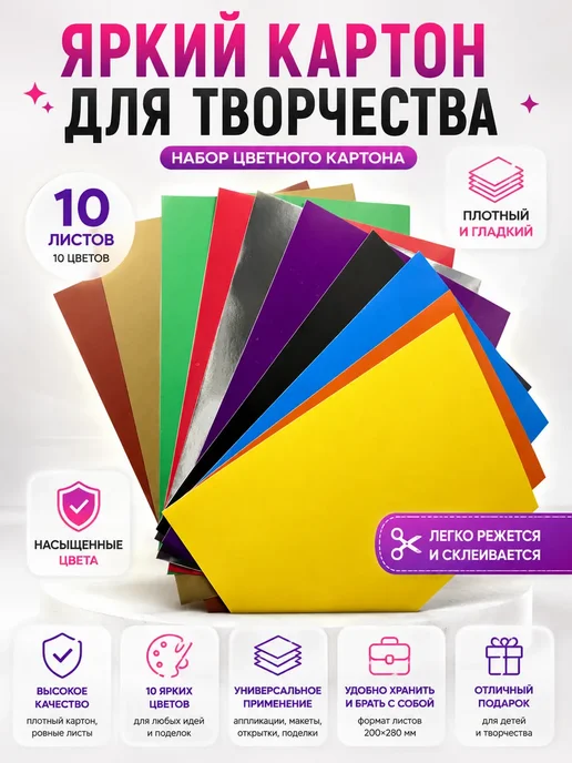 Талас07 Цветной картон 10 листов для творчества плотный набор, 10 шт, фото 3