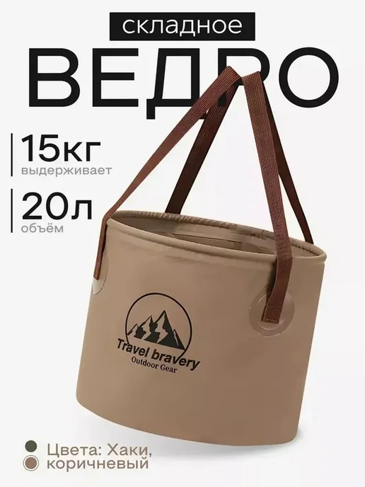 Ведро складное 20л, 20 л