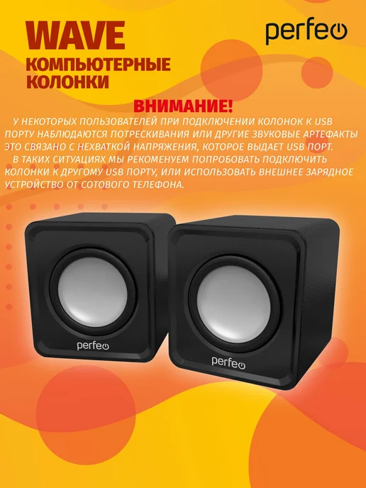 Колонки для ноутбука Perfeo "WAVE", мощность 2х3Вт (RMS), US, 2x3, фото 2