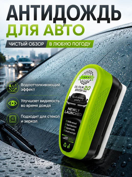 Антидождь для авто, Губка-антидождь — 1 шт, 1 шт