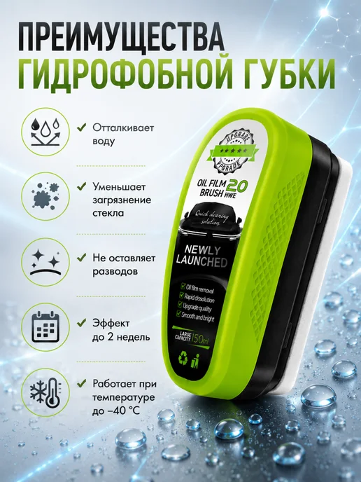 Антидождь для авто, Губка-антидождь — 1 шт, 1 шт, фото 6