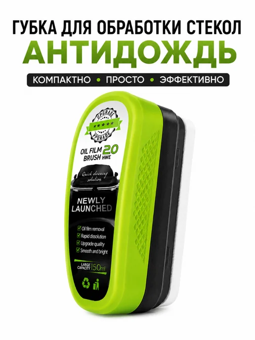Антидождь для авто, Губка-антидождь — 1 шт, 1 шт, фото 7