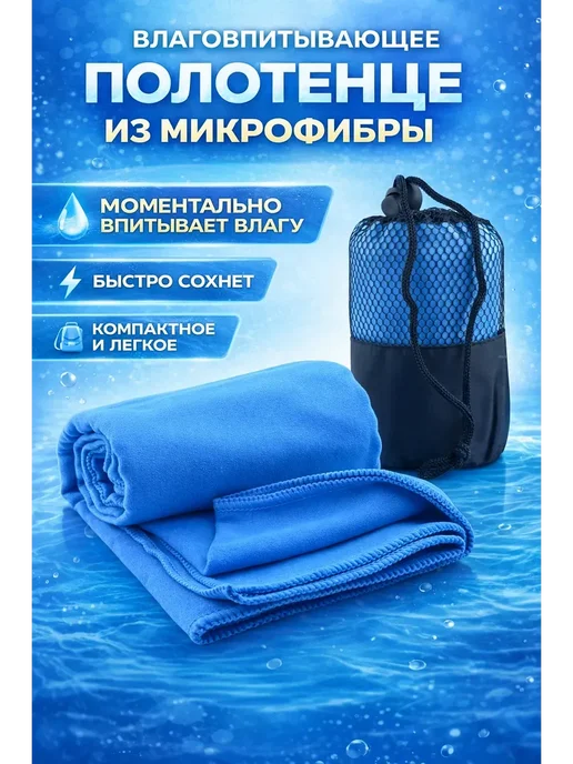 ЕК3 Влаговпитывающее полотенце из микрофибры, вариант