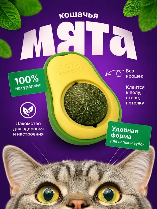 МЕЛЕНТА Игрушка для кошек с мятой авокадо на липучке, вариант