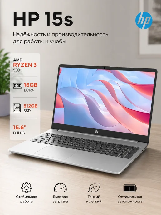 HP Ноутбук 15S Ryzen 3 5300 16G 512GB SSD 15.6"FHD, 16 г, 512 ГБ