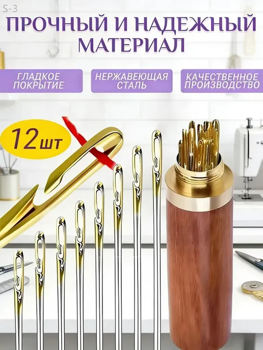Иглы Для шитья № 36, 38, 42, 12 шт, 12 шт