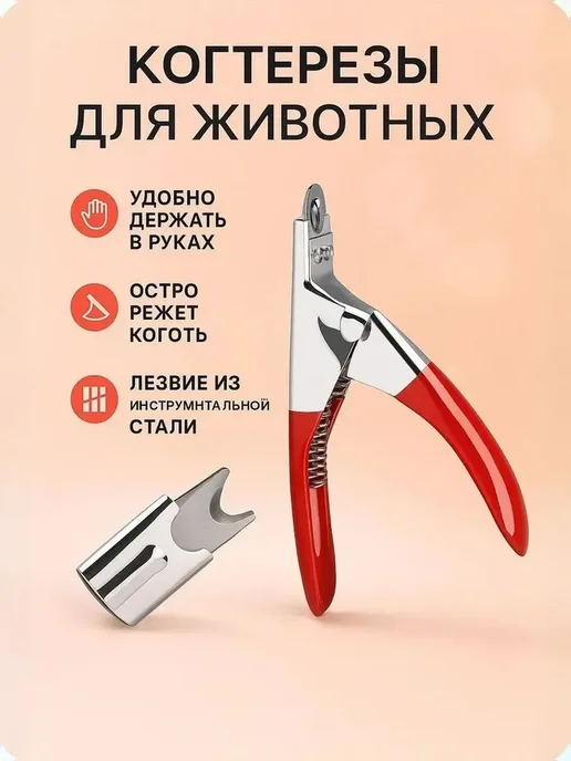 Ножницы когтерезка для стрижки когтей собак, кошек, кроликов, красный, фото 3