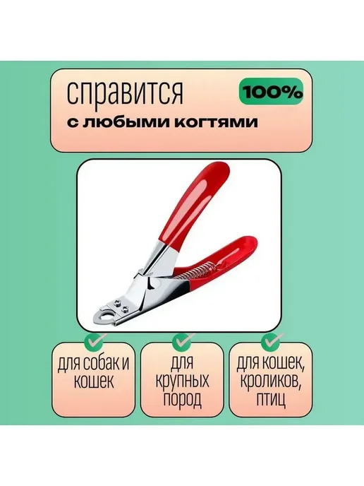 Ножницы когтерезка для стрижки когтей собак, кошек, кроликов, красный, фото 5