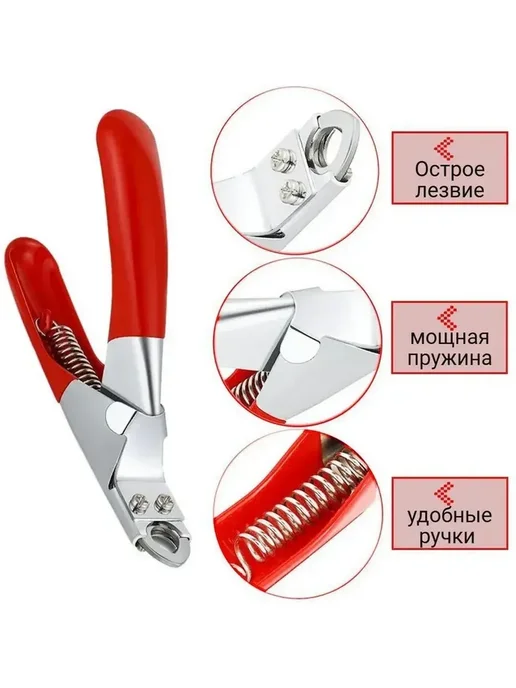 Ножницы когтерезка для стрижки когтей собак, кошек, кроликов, красный, фото 8