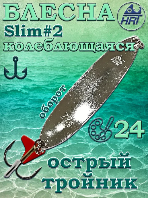 Блесна колеблющаяся HRT Effzett Slim Standart №2 22гр, 22 г, фото 2
