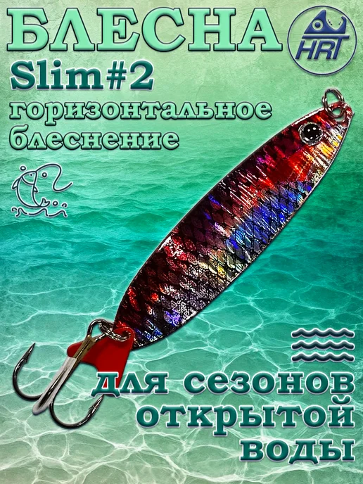 Блесна колеблющаяся HRT Effzett Slim Standart №2 22гр, 22 г, фото 3