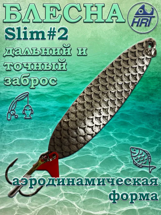 Блесна колеблющаяся HRT Effzett Slim Standart №2 22гр, 22 г, фото 5