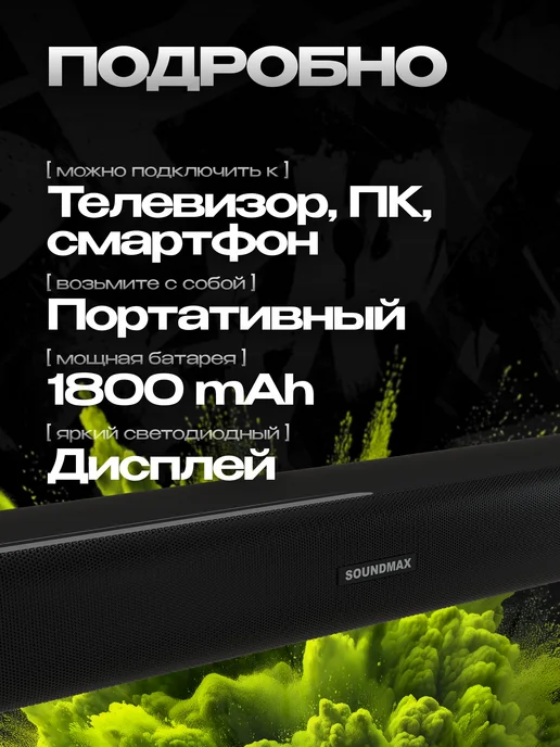 Саундбар для телевизора SOUNDMAX SM-SB006P колонки для компь, черный, фото 2